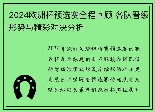 2024欧洲杯预选赛全程回顾 各队晋级形势与精彩对决分析