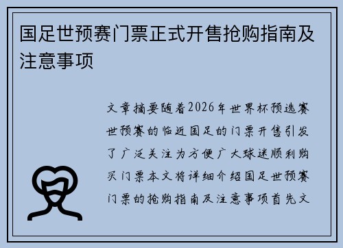 国足世预赛门票正式开售抢购指南及注意事项